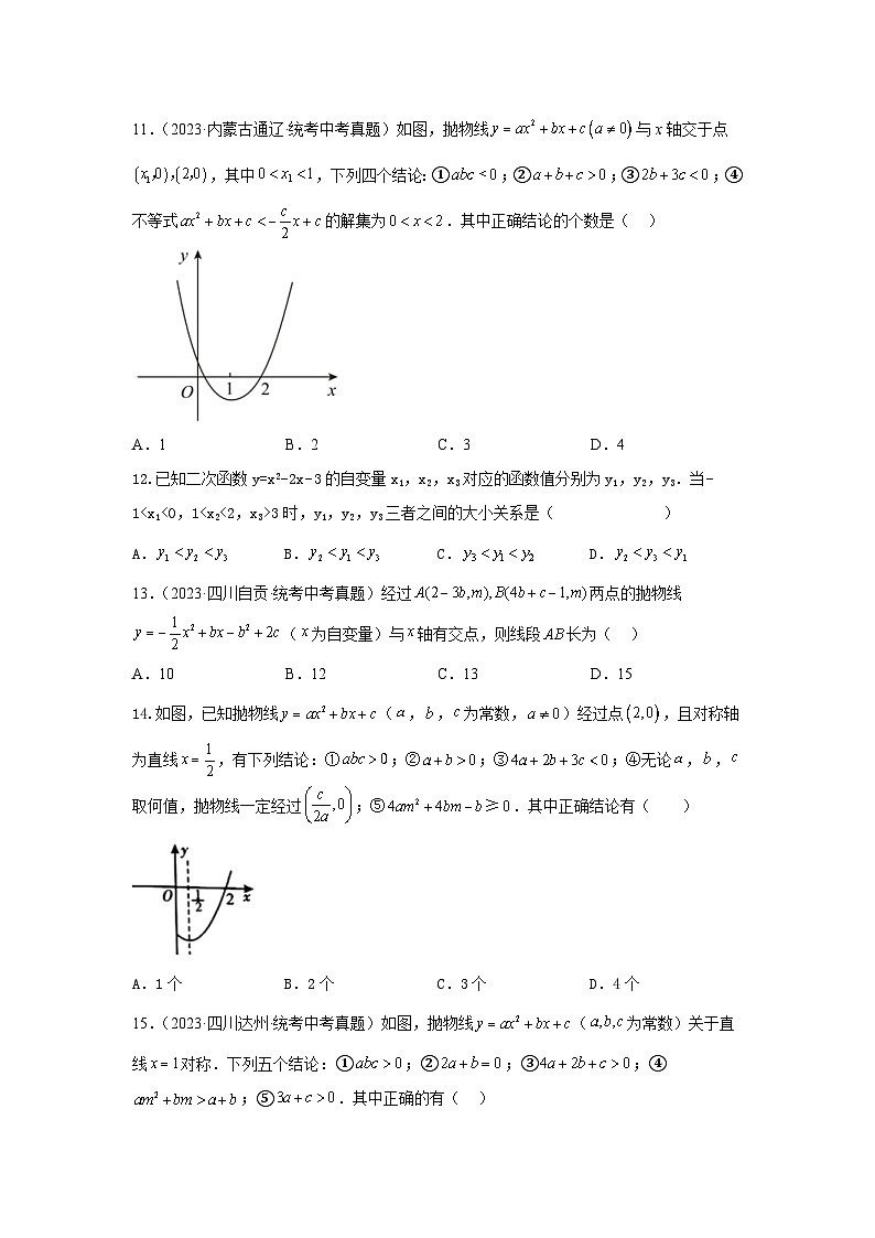 2024年中考数学二轮题型突破练习题型7 函数的基本性质 类型32次函数45题(专题训练)(2份打包,原卷版+教师版)03