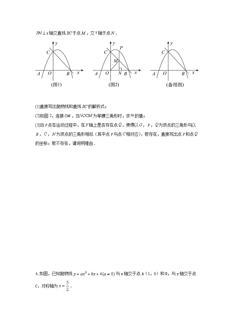 2024年中考数学二轮题型突破练习题型9 二次函数综合题 类型6 二次函数与等腰三角形有关的问题(专题训练)(原卷版)第3页