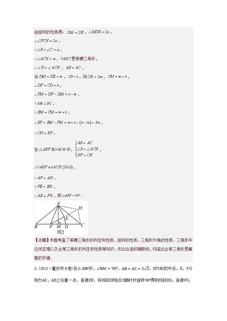 2024年中考数学二轮题型突破练习题型11 综合探究题 类型4 与旋转有关的探究题(专题训练)(教师版)第2页