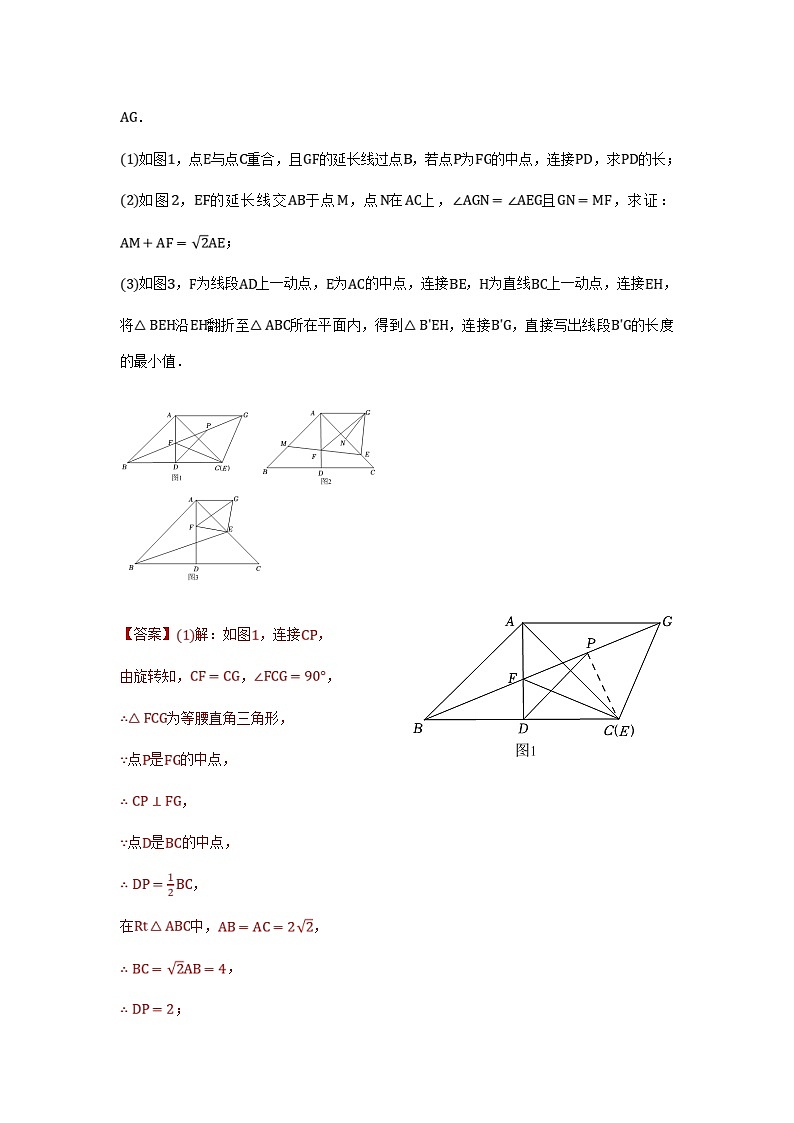 2024年中考数学二轮题型突破练习题型11 综合探究题 类型4 与旋转有关的探究题(专题训练)(教师版)第3页