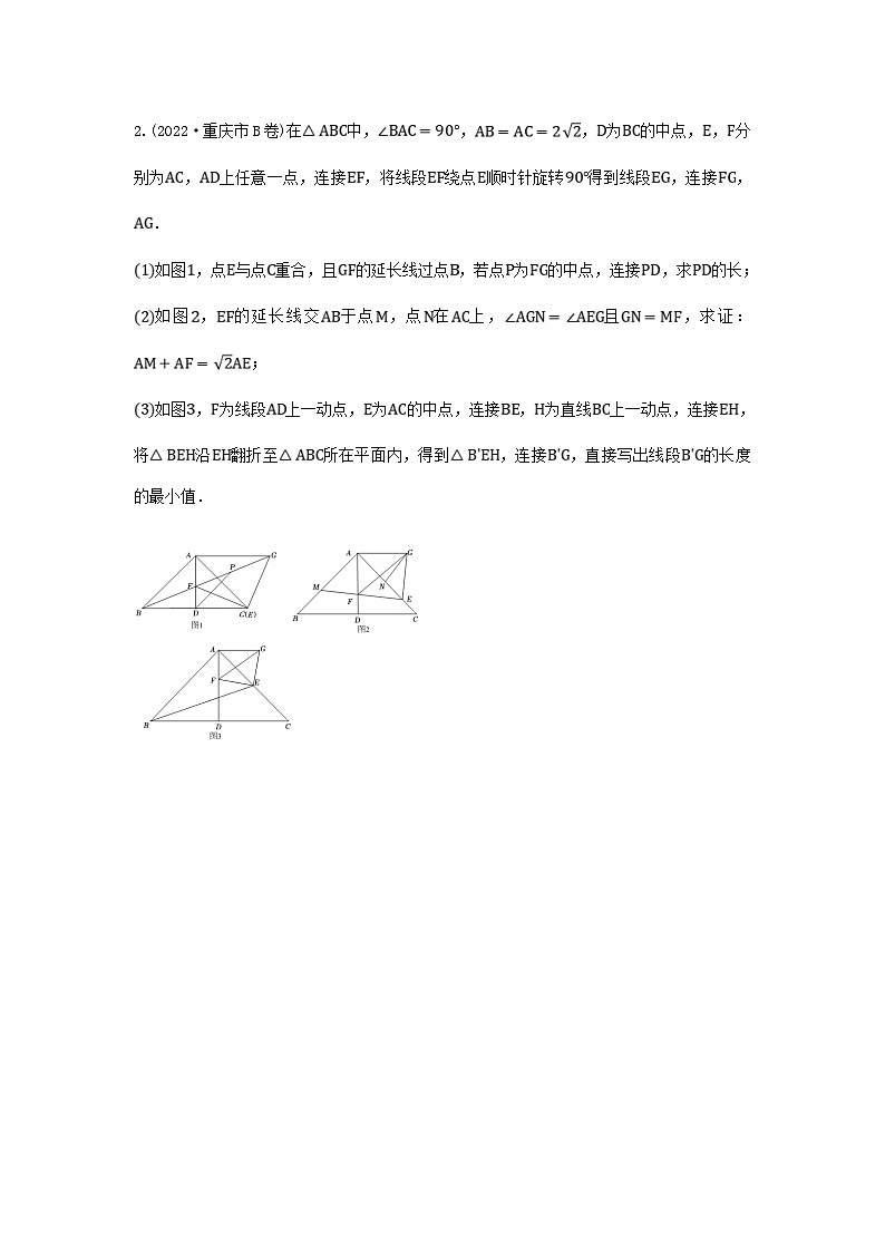 2024年中考数学二轮题型突破练习题型11 综合探究题 类型4 与旋转有关的探究题(专题训练)(原卷版)第2页