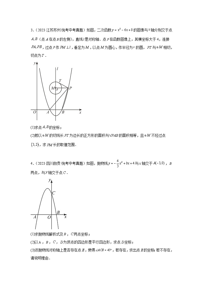 2024年中考数学二轮题型突破练习题型12 二次函数与圆的问题(专题训练)(2份打包,原卷版+教师版)02