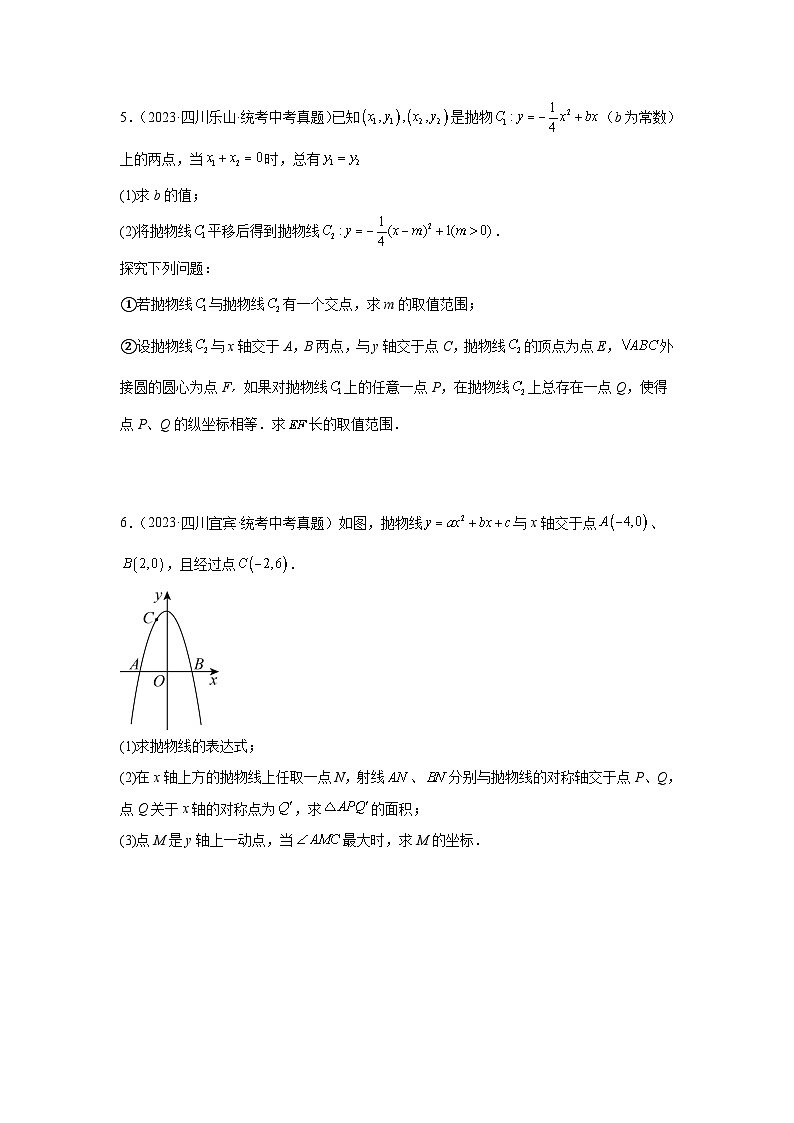 2024年中考数学二轮题型突破练习题型12 二次函数与圆的问题(专题训练)(2份打包,原卷版+教师版)03