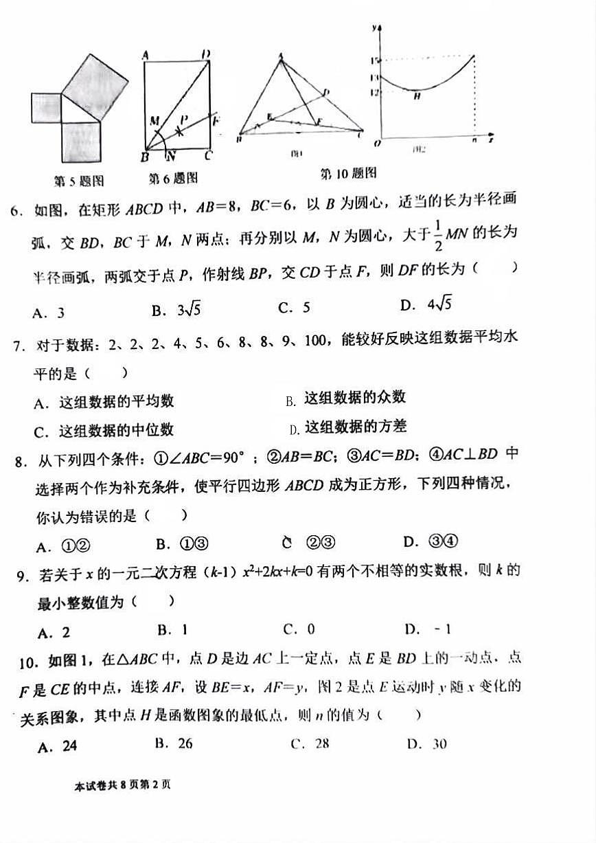 河南省新鄉(xiāng)市牧野區(qū)河南師范大學(xué)附屬中學(xué)2023-2024學(xué)年九年級(jí)下學(xué)期4月期中考試數(shù)學(xué)試題第2頁