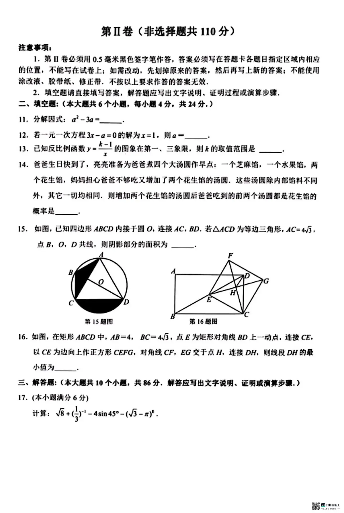 2024年山东省济南市天桥区九年级中考二模数学试题第3页