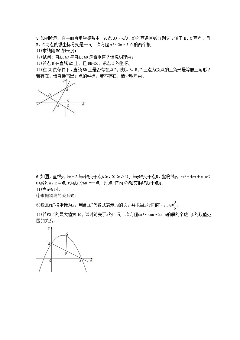 2024年中考数学二轮复习 二次函数压轴题 专项练习三(含答案)第3页