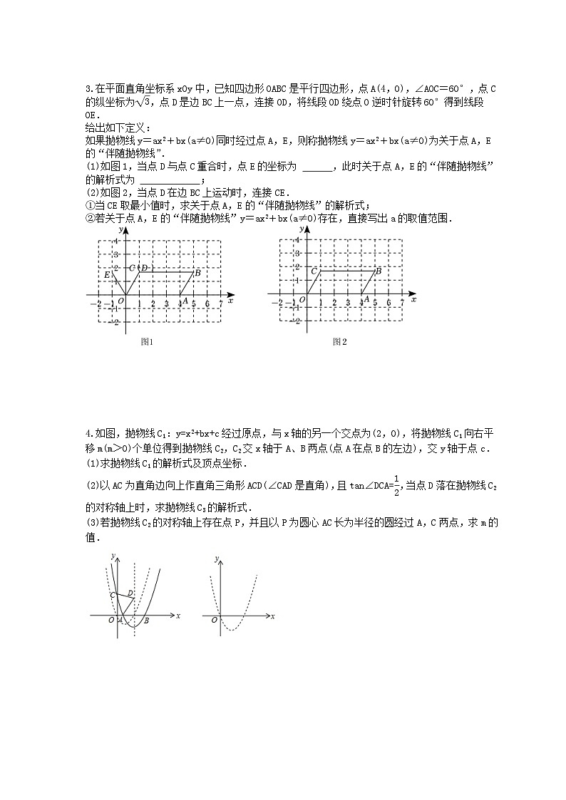 2024年中考数学二轮复习 二次函数压轴题 专项练习五(含答案)第2页