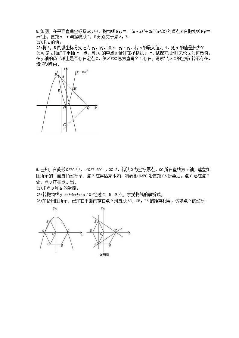 2024年中考數(shù)學(xué)二輪復(fù)習(xí) 二次函數(shù)壓軸題 專(zhuān)項(xiàng)練習(xí)八（含答案）第3頁(yè)