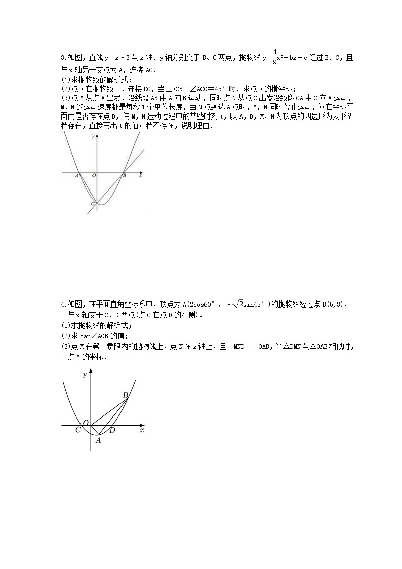 2024年中考數(shù)學(xué)二輪復(fù)習(xí) 二次函數(shù)壓軸題 專項(xiàng)練習(xí)六（含答案）第2頁(yè)