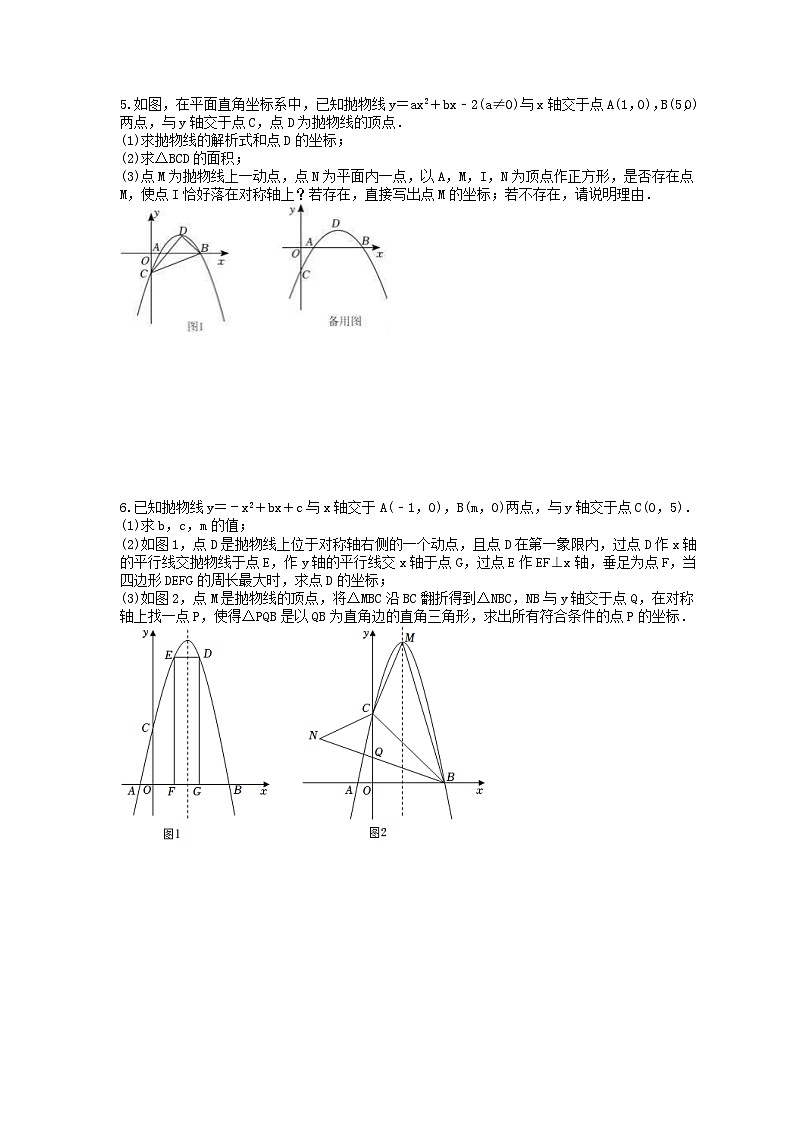 2024年中考數(shù)學(xué)二輪復(fù)習(xí) 二次函數(shù)壓軸題 專項(xiàng)練習(xí)六（含答案）第3頁(yè)