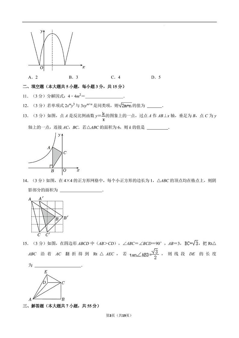 2024年广东深圳蛇口育才教育集团中考数学二模试卷及答案第3页