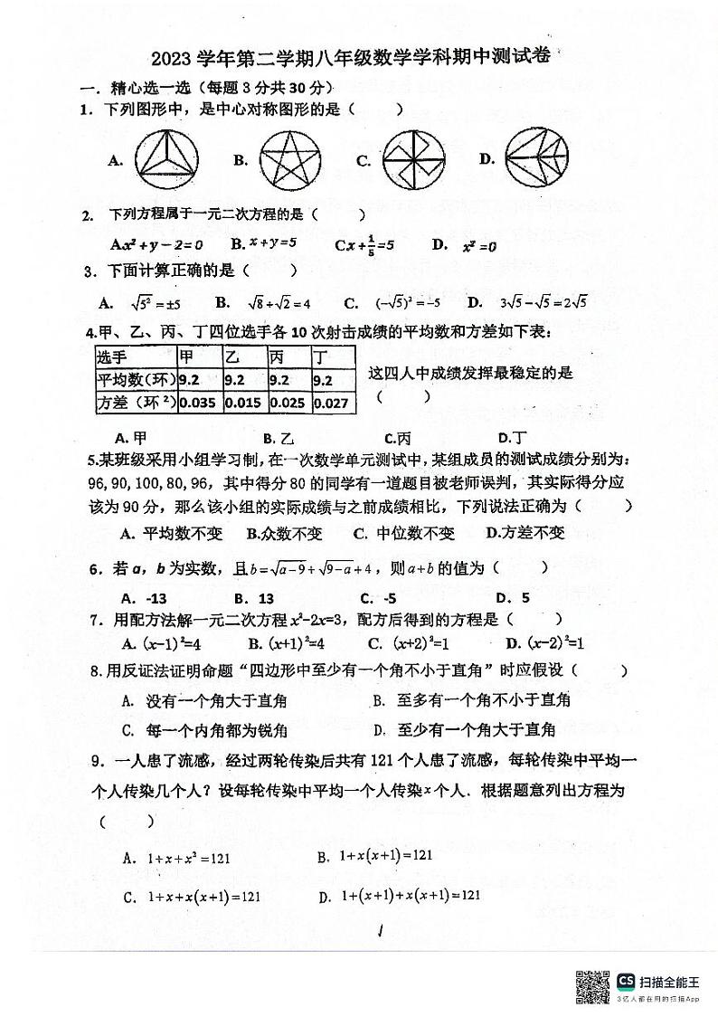 浙江省宁波市鄞州区咸祥、横溪、东吴等七校2023-2024学年八年级下学期期中考试数学试卷第1页