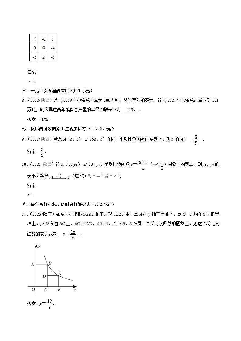 陕西省2021-2023年中考数学试卷分类汇编-02填空题知识点分类(含答案)02