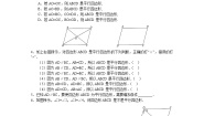 北师大版八年级下册2 平行四边形的判定一课一练