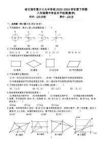 黑龙江省哈尔滨市第六十九中学校2023-2024学年八年级下学期期中考试数学试卷