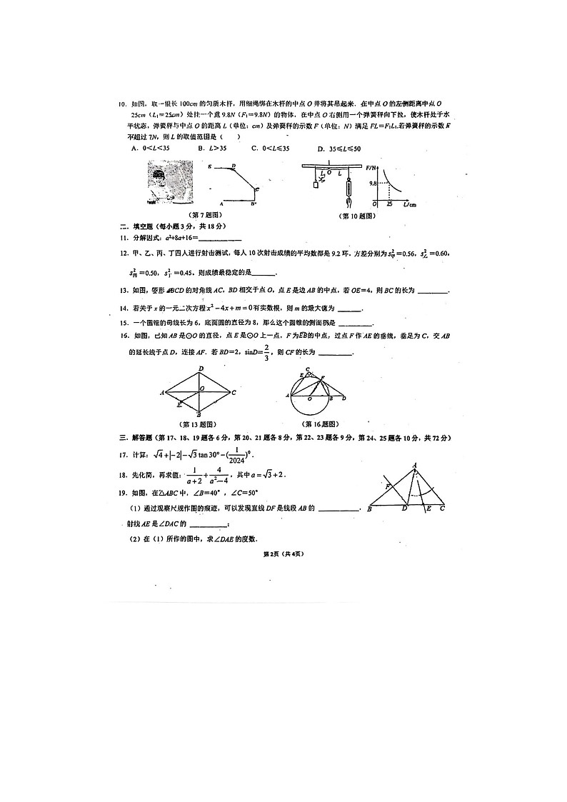 2024年湖南省长沙市开福区青竹湖湘一外国语学校+九年级中考一模数学试卷第2页