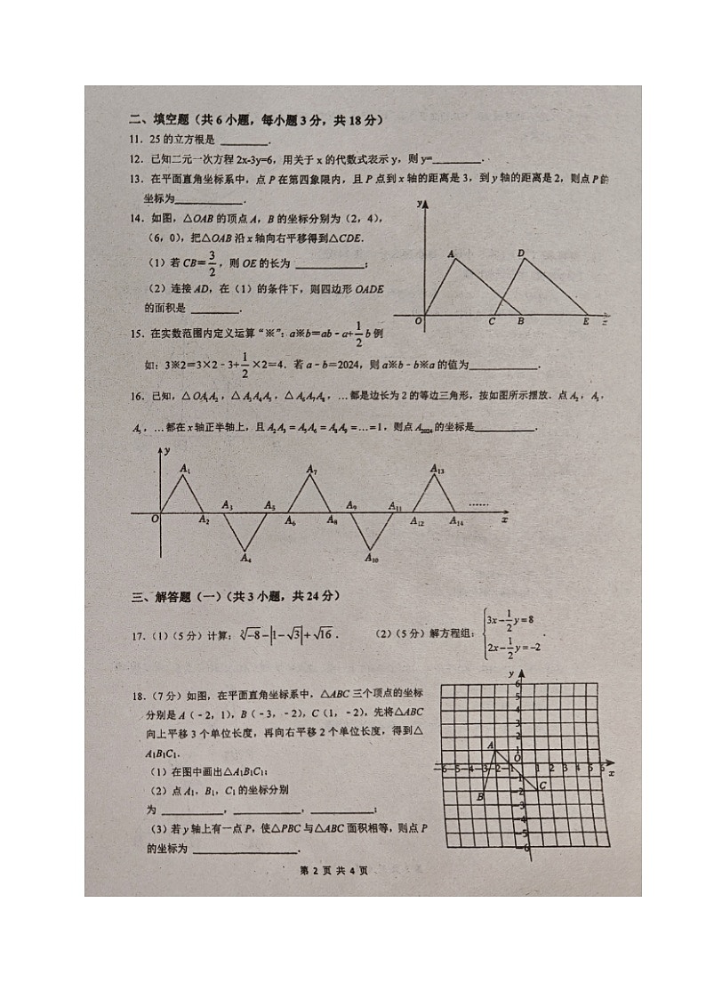 广东省中山市第一中学教育集团2023-2024学年七年级下学期期中考试数学试题第2页