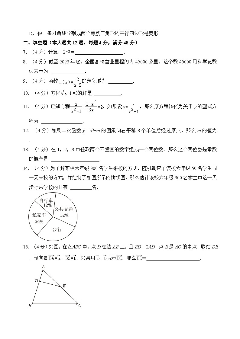 2024年上海市长宁区中考数学二模试卷(含解析)第2页