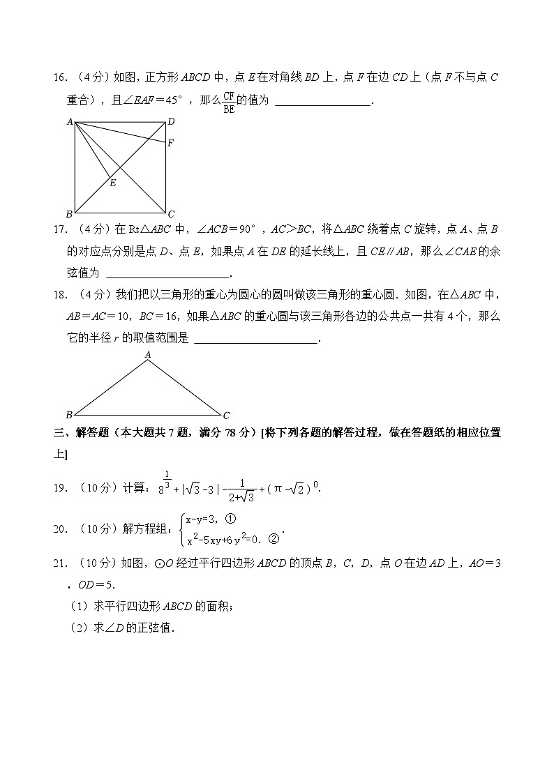 2024年上海市长宁区中考数学二模试卷(含解析)第3页