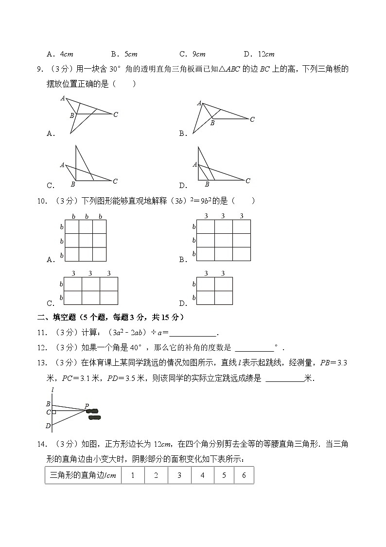 2023-2024学年广东省佛山市顺德区容桂街道七年级(下)期中数学试卷(含解析)第2页
