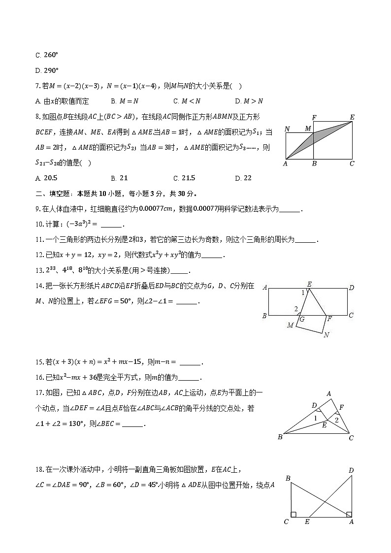 2023-2024学年江苏省扬州市江都区八校联谊七年级(下)期中数学试卷(含解析)02