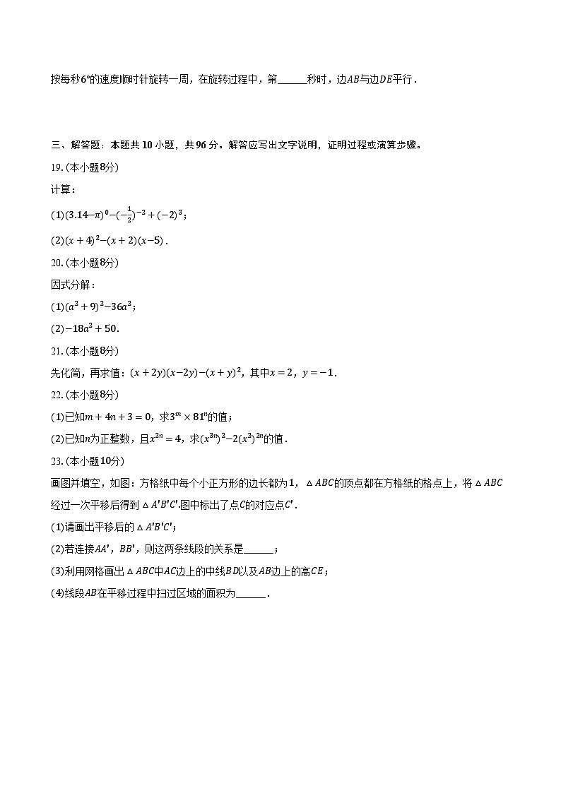 2023-2024学年江苏省扬州市江都区八校联谊七年级(下)期中数学试卷(含解析)03