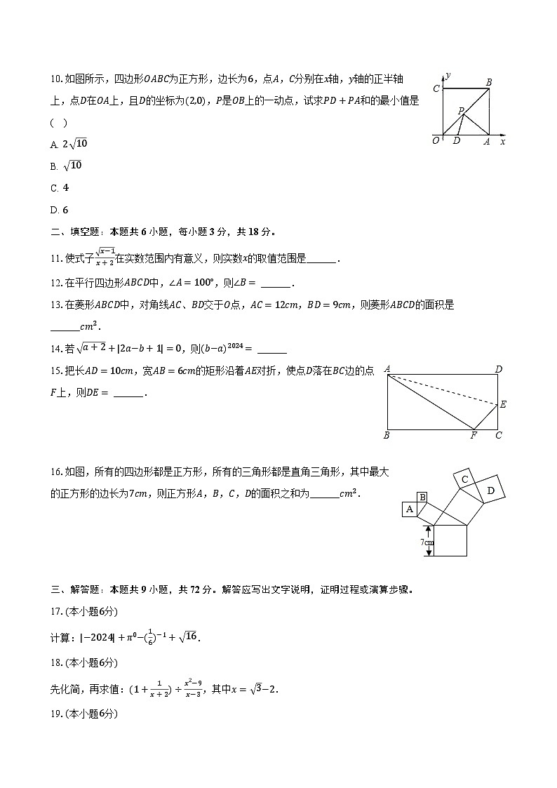 2023-2024学年湖南省长沙市宁乡市西部乡镇八年级(下)期中数学试卷(含解析)第2页