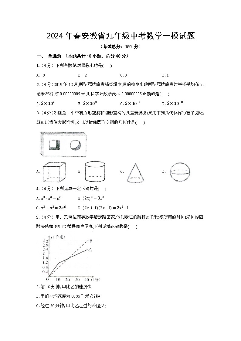 2024年春安徽省九年级中考数学模拟试题(含答案)第1页