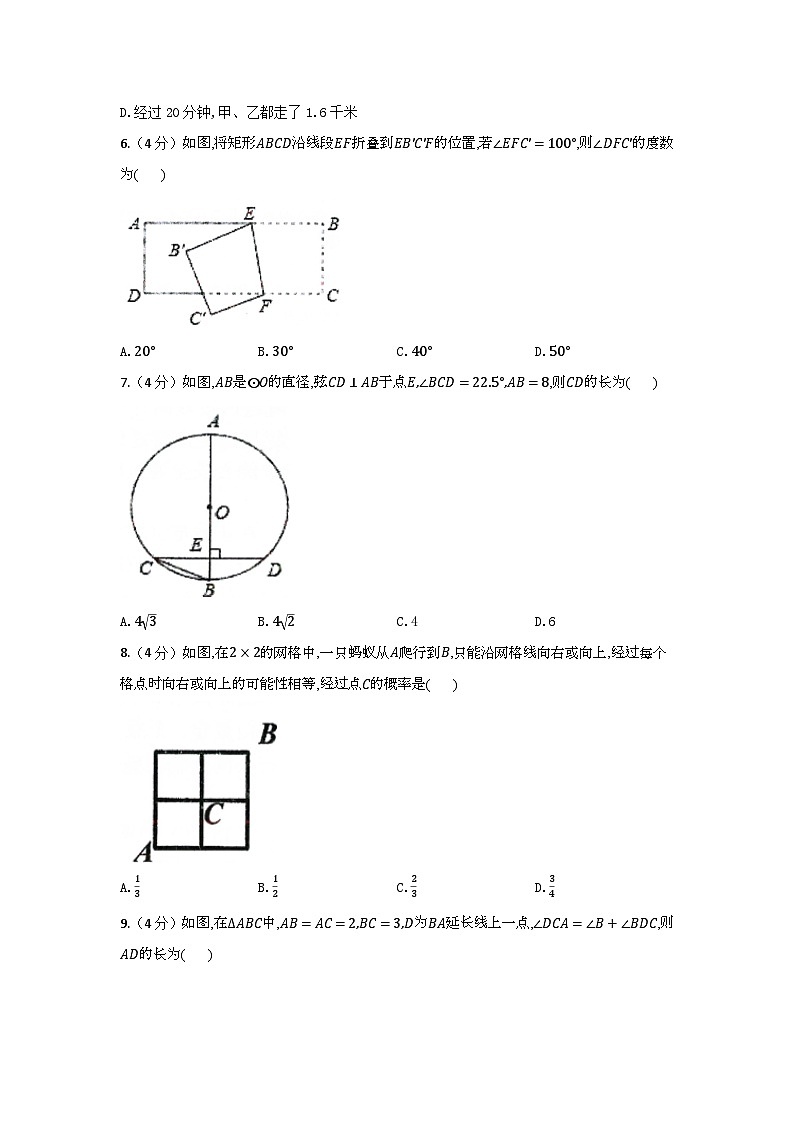 2024年春安徽省九年级中考数学模拟试题(含答案)第2页