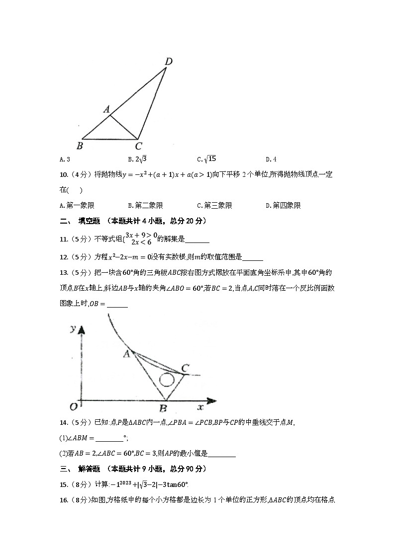 2024年春安徽省九年级中考数学模拟试题(含答案)第3页