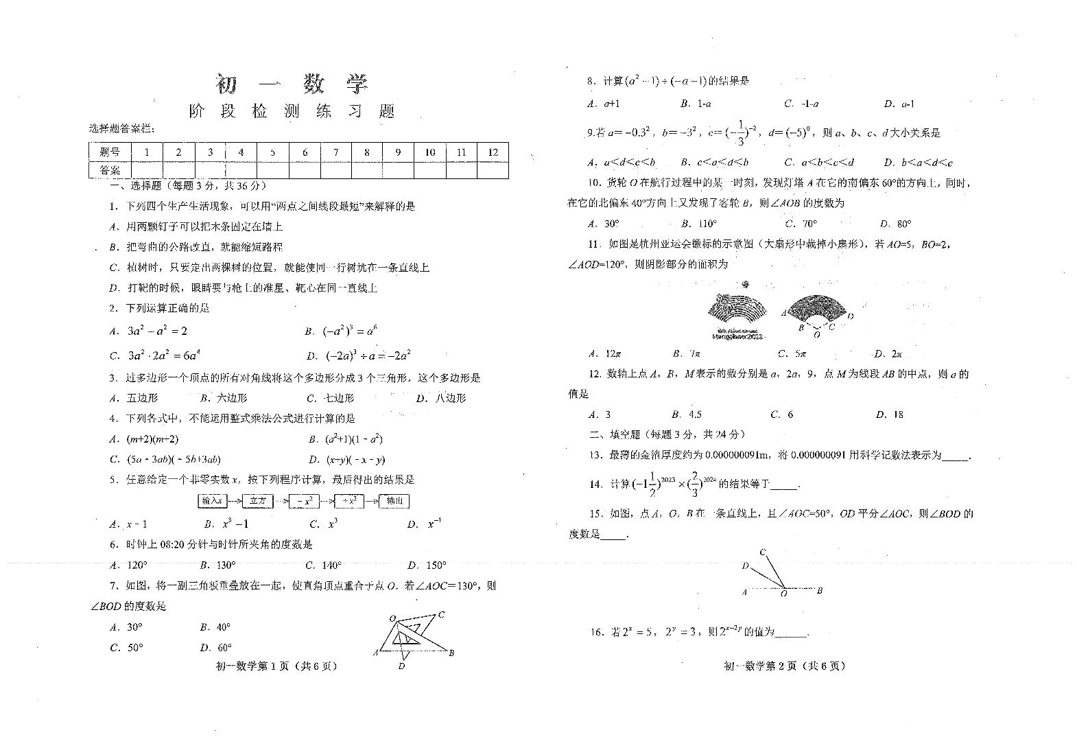 山东省烟台市芝罘区（五四制）2023-2024学年六年级下学期期中考试数学试题及答案