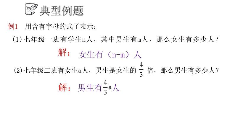 5.1 用字母表示数课件 青岛版数学七年级上册第6页