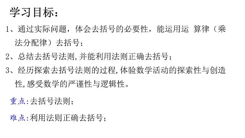 6.3去括号课件 青岛版数学七年级上册02