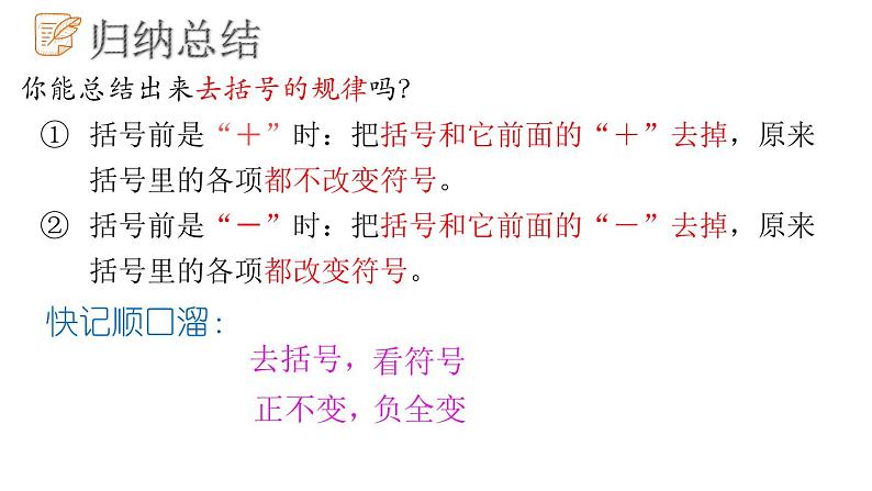 6.3去括号课件 青岛版数学七年级上册06