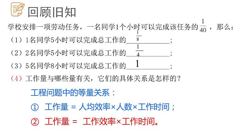 7.4.4 一元一次方程的应用课件 青岛版数学七年级上册第3页