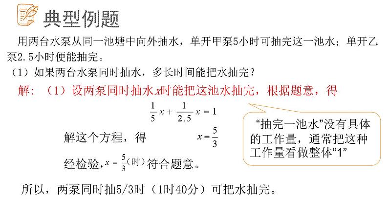 7.4.4 一元一次方程的应用课件 青岛版数学七年级上册第5页