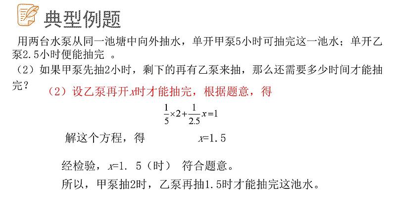 7.4.4 一元一次方程的应用课件 青岛版数学七年级上册第6页