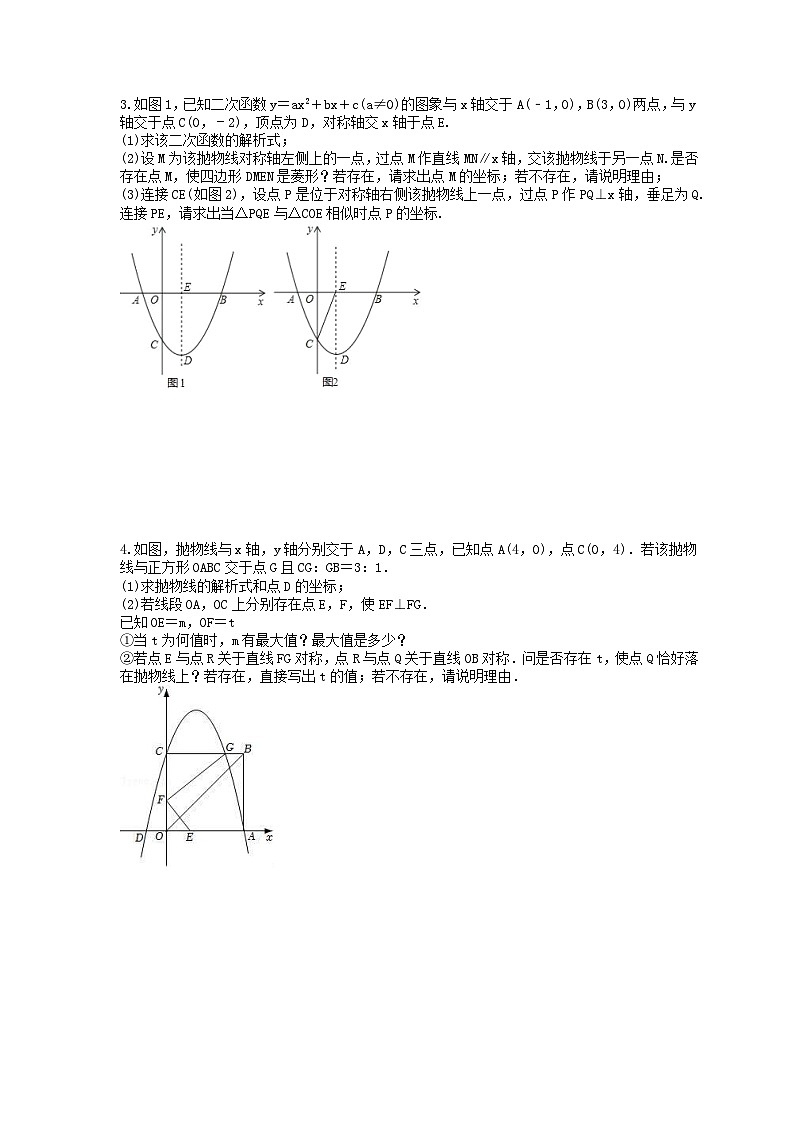 2024年中考数学二轮复习 二次函数压轴题 专项提升练习02(含答案)第2页