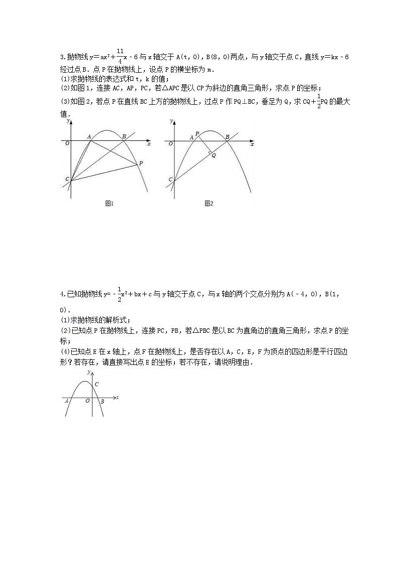 2024年中考数学二轮复习 二次函数压轴题 专项提升练习03(含答案)第2页