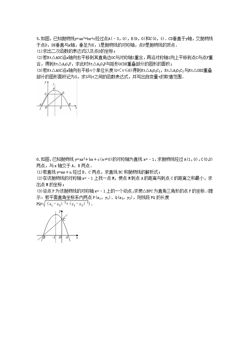 2024年中考数学二轮复习 二次函数压轴题 专项提升练习03(含答案)第3页