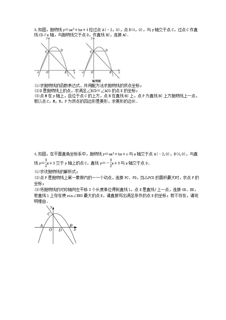 2024年中考数学二轮复习 二次函数压轴题 专项提升练习06(含答案)第2页