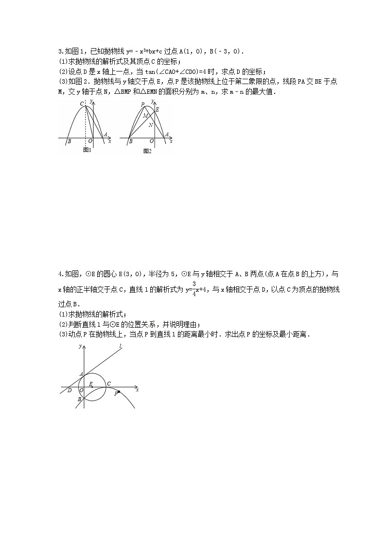 2024年中考数学二轮复习 二次函数压轴题 专项提升练习07(含答案)第2页