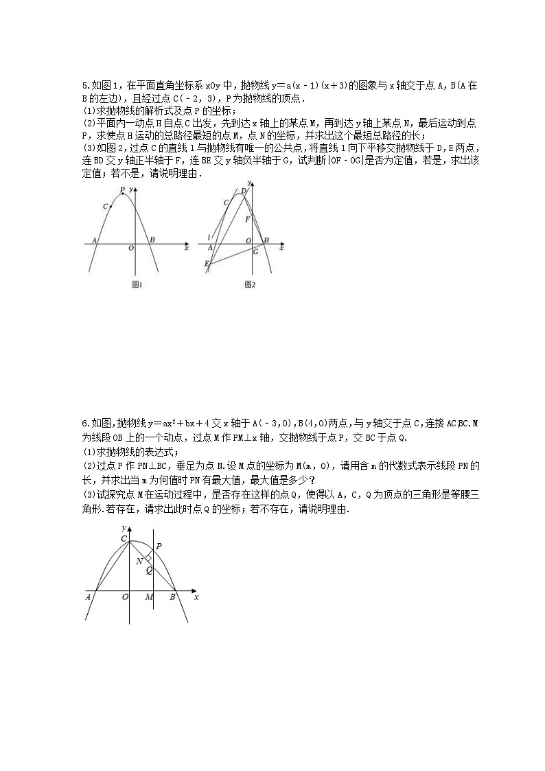 2024年中考数学二轮复习 二次函数压轴题 专项提升练习08(含答案)第3页