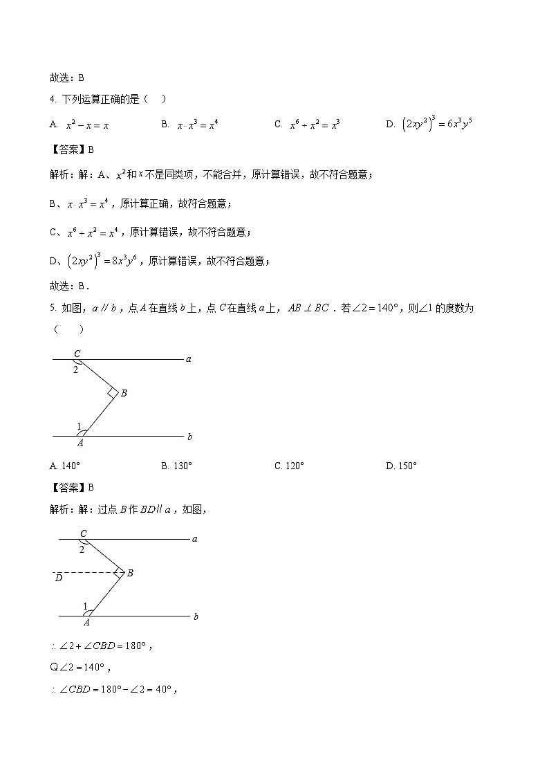 新疆吐鲁番市2024届九年级下学期中考一模数学试卷(含解析)第2页