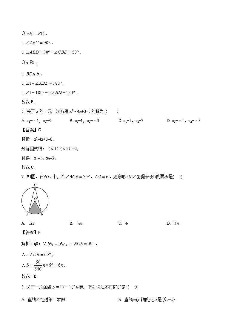 新疆吐鲁番市2024届九年级下学期中考一模数学试卷(含解析)第3页