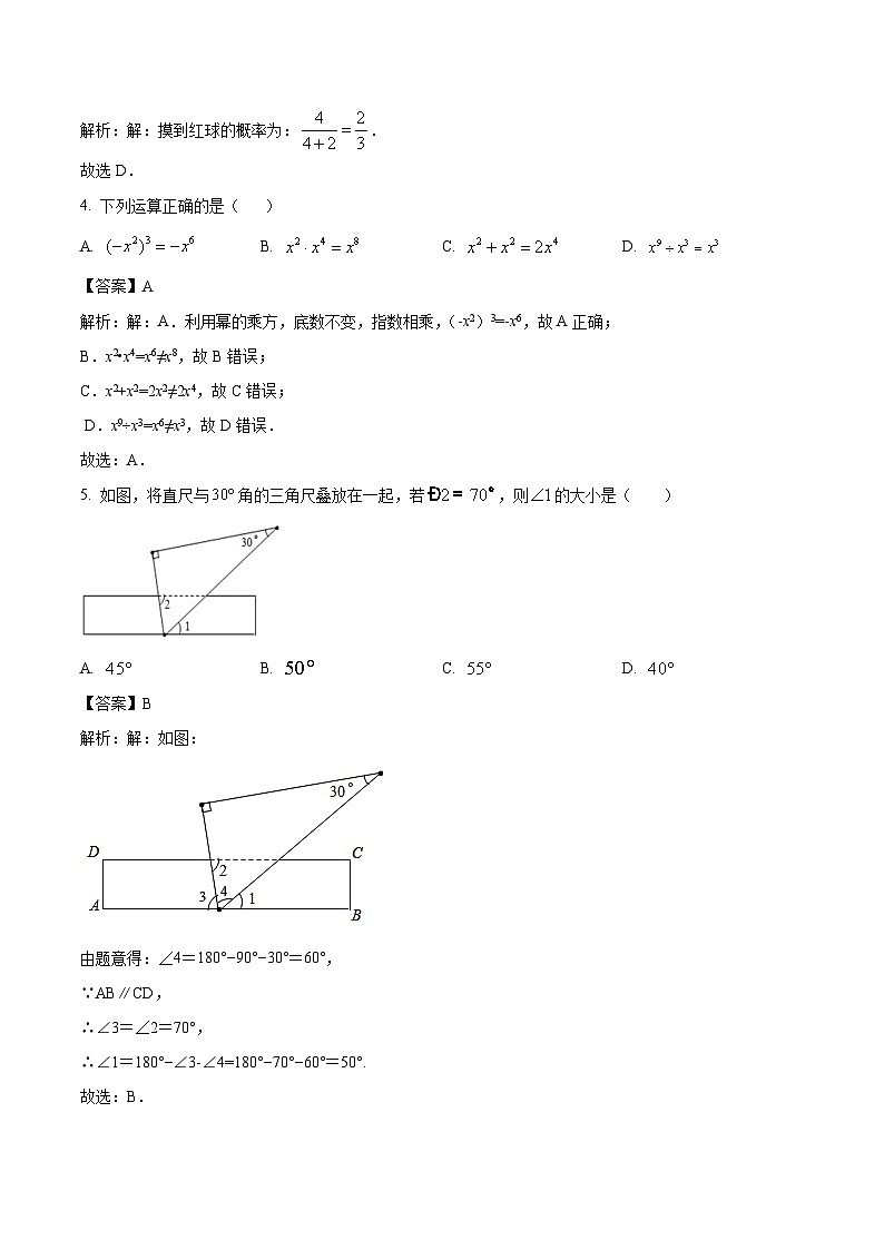 新疆维吾尔自治区新疆生产建设兵团2024 年初中学业水平考试模拟(一)数学试卷(含解析)第2页