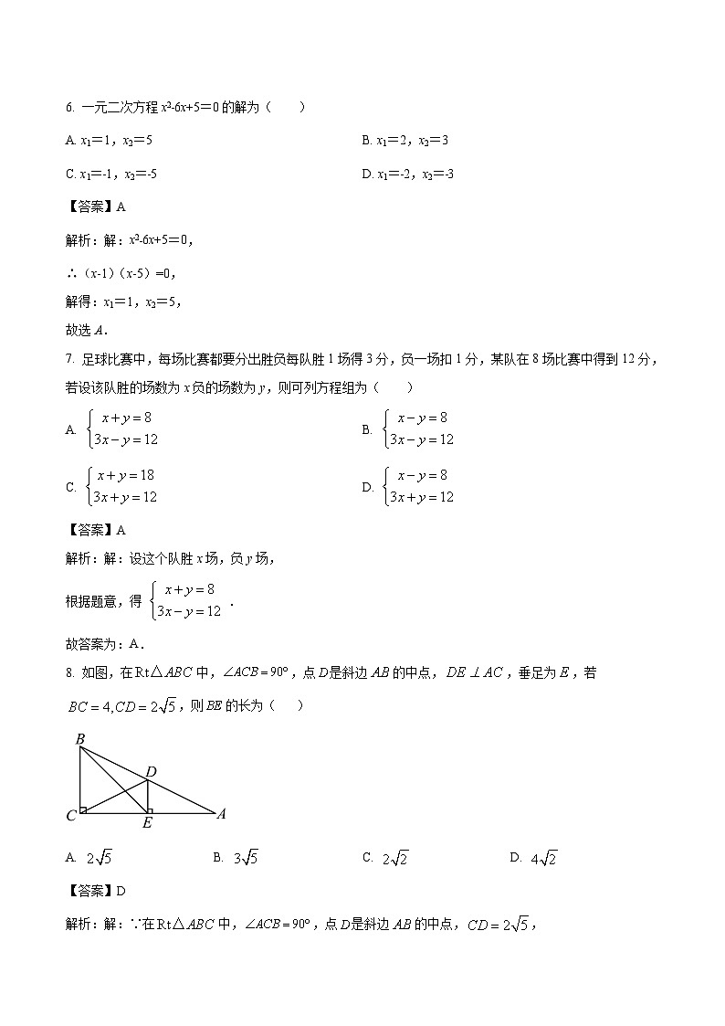 新疆维吾尔自治区新疆生产建设兵团2024 年初中学业水平考试模拟(一)数学试卷(含解析)第3页