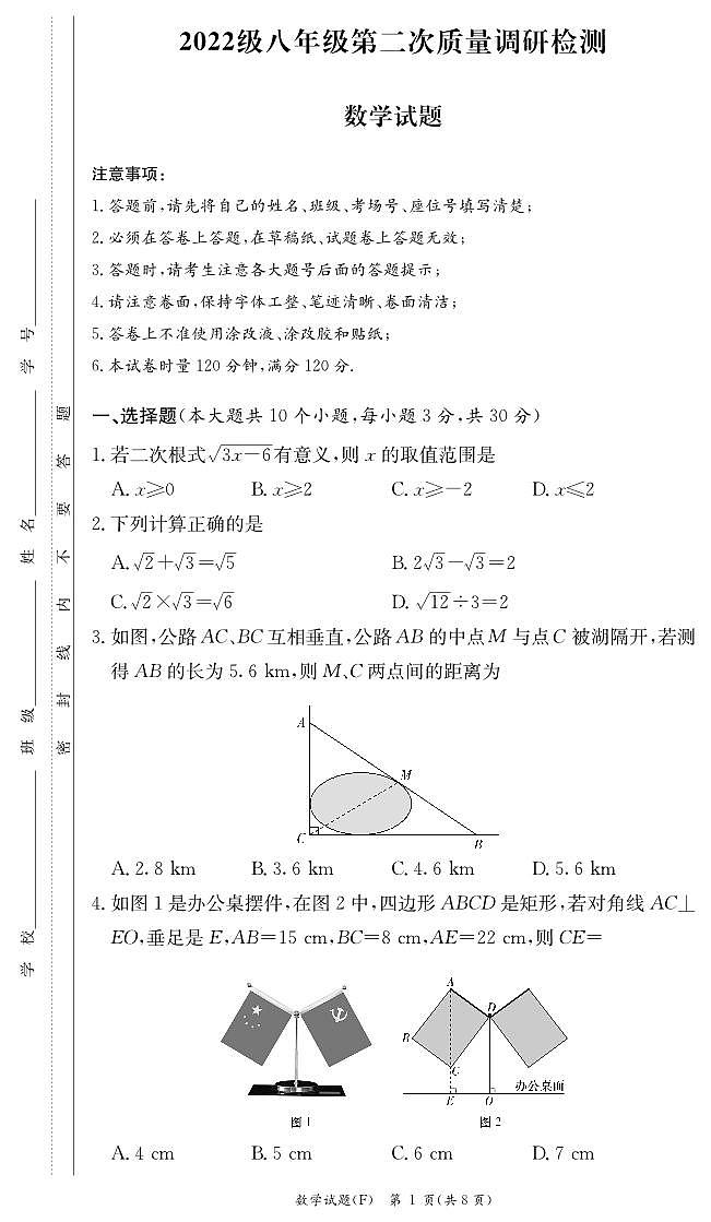 数学试卷(附中八年级第二次)第1页