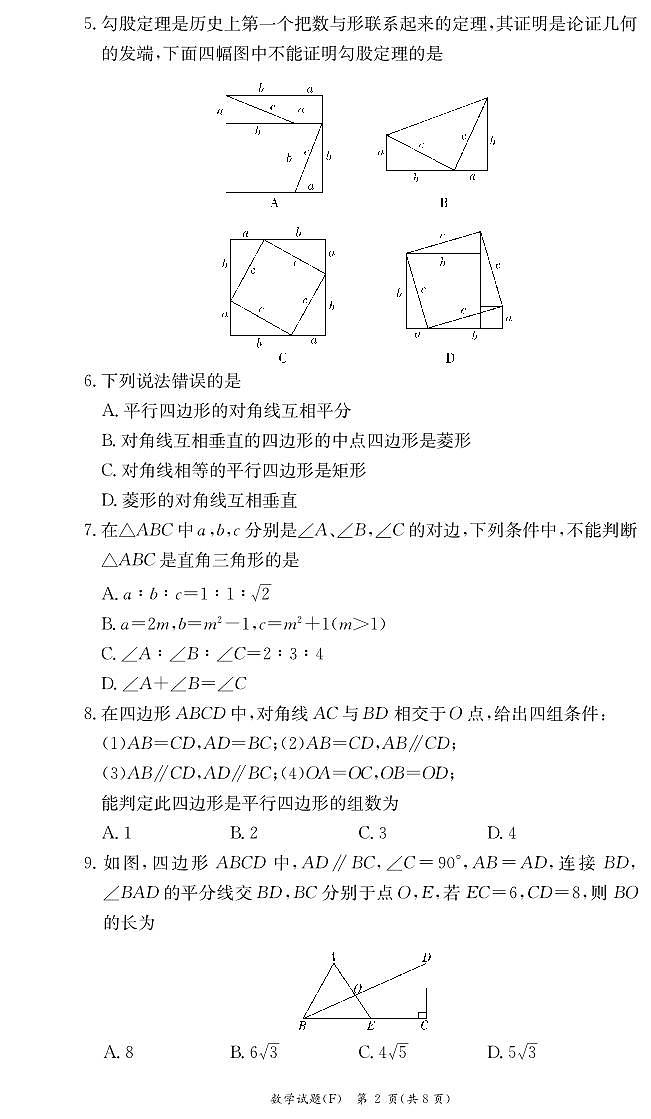 数学试卷(附中八年级第二次)第2页
