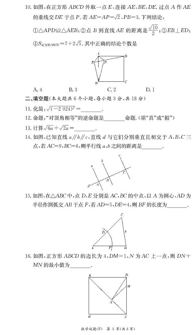 数学试卷(附中八年级第二次)第3页